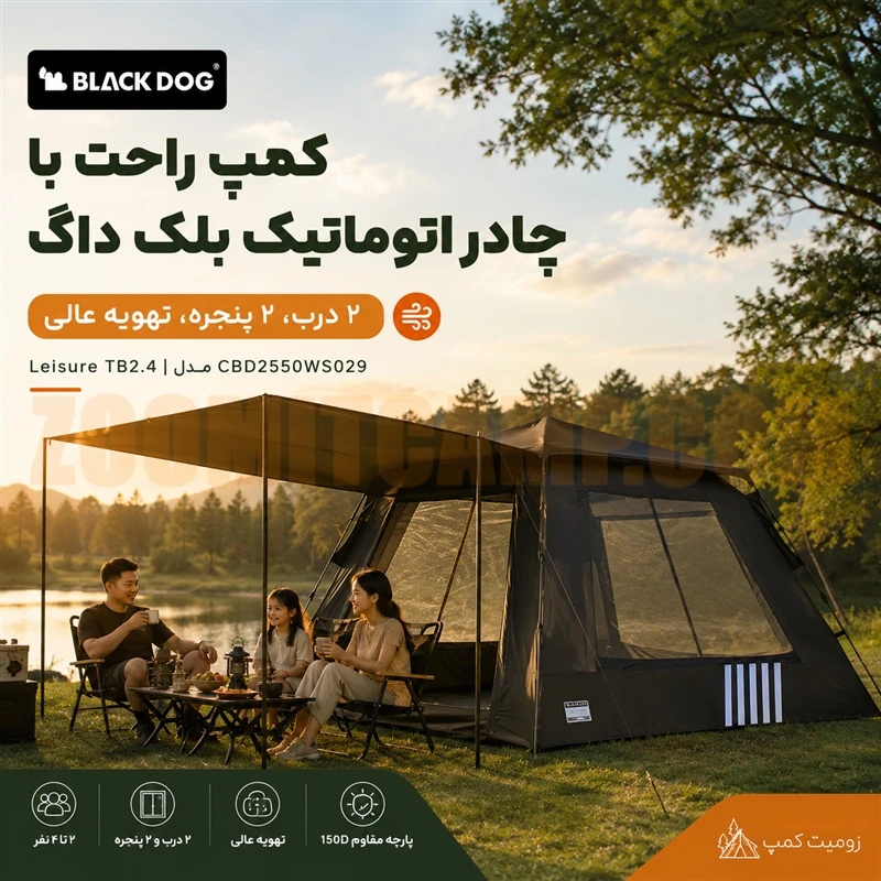 چادر اتوماتیک 4 نفر خواب بلک داگ Leisure TB2.4 مدل CBD2550WS029 16 چادر اتوماتیک سایبان دار 4 نفر خواب بلک داگ Leisure TB2.4 مدل CBD2550WS029