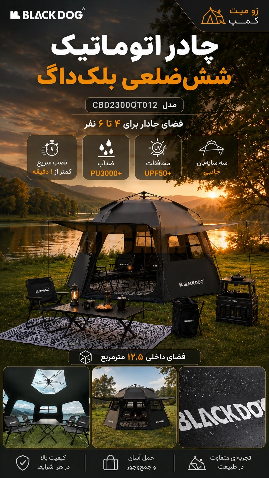 چادر اتوماتیک شش ضلعی 4 تا 6 نفره بلک‌ داگ مدل CBD2300QT012