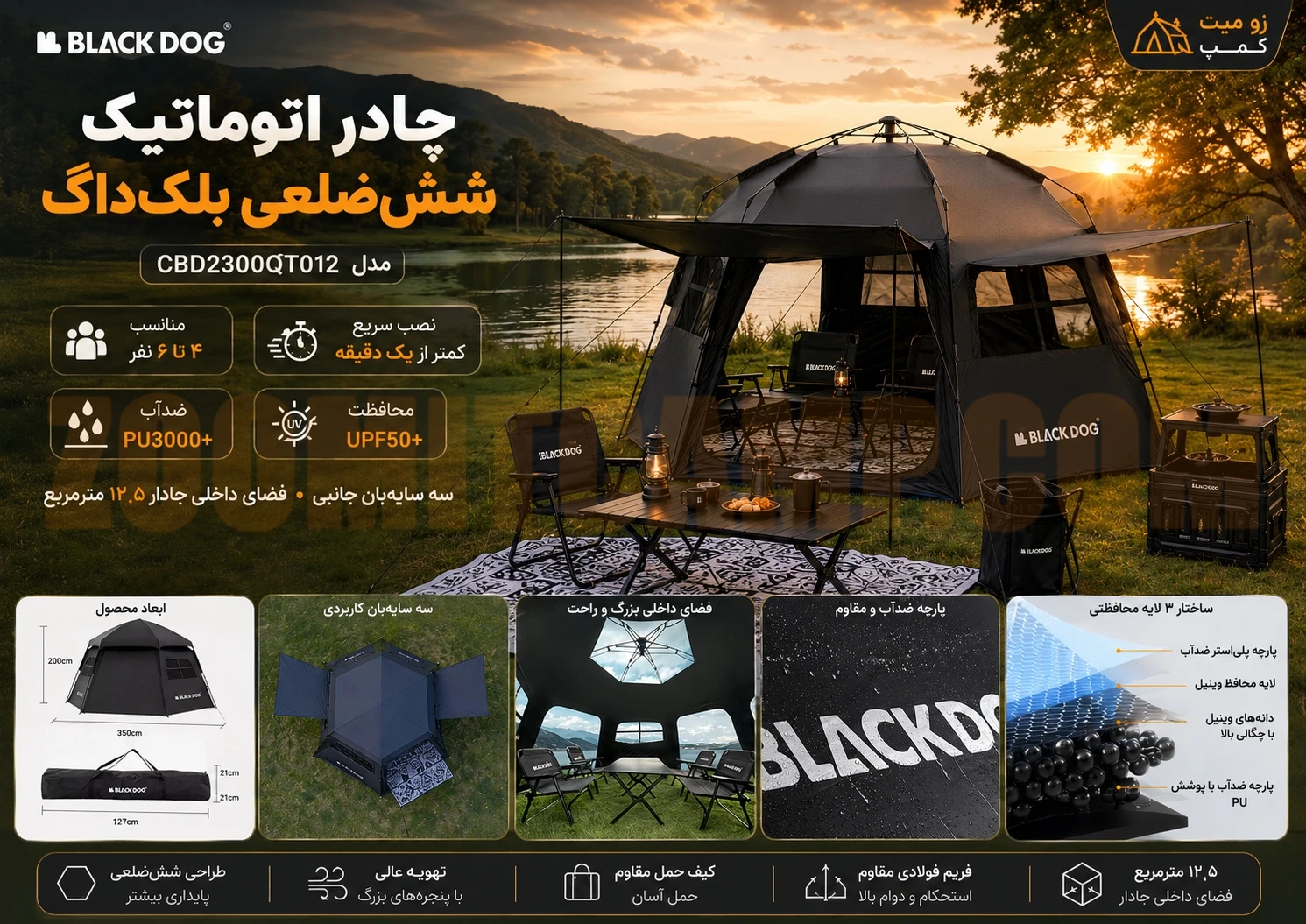 چادر اتوماتیک شش ضلعی 4 تا 6 نفره بلک‌ داگ مدل CBD2300QT012