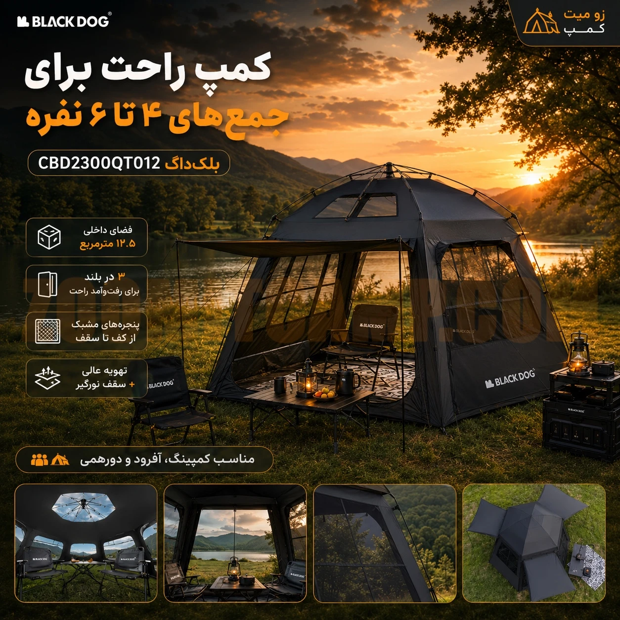 چادر اتوماتیک شش ضلعی 4 تا 6 نفره بلک‌ داگ مدل CBD2300QT012