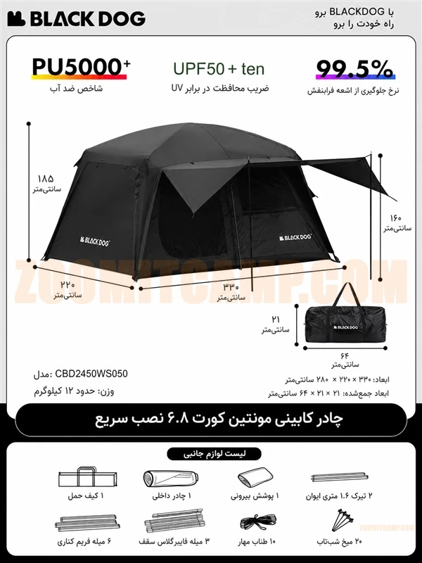 چادر اتوماتیک کابین دار 4 نفر خواب بلک داگ Shanting 6.8 مدل CBD2450WS050 15 چادر اتوماتیک کابین دار 4 نفر خواب بلک داگ Shanting 6.8 مدل CBD2450WS050