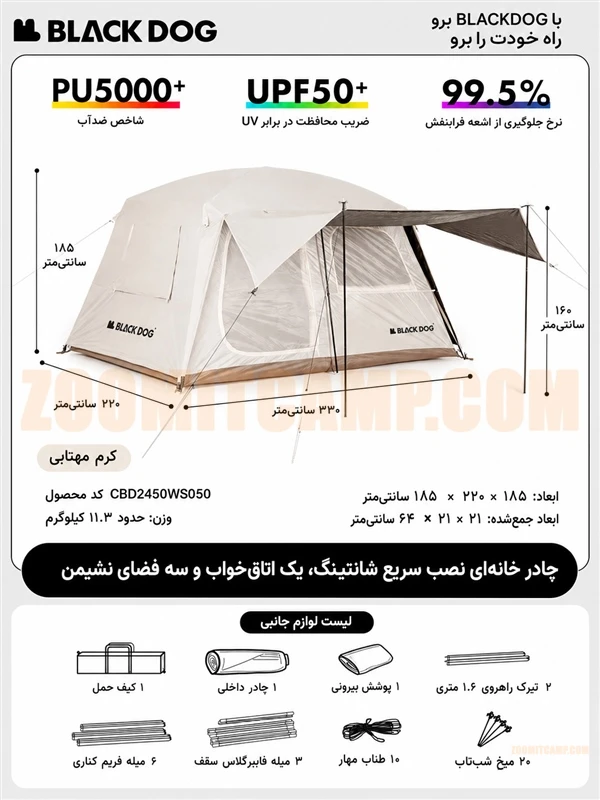چادر اتوماتیک کابین دار 4 نفر خواب بلک داگ Shanting 6.8 مدل CBD2450WS050 19 چادر اتوماتیک کابین دار 4 نفر خواب بلک داگ Shanting 6.8 مدل CBD2450WS050