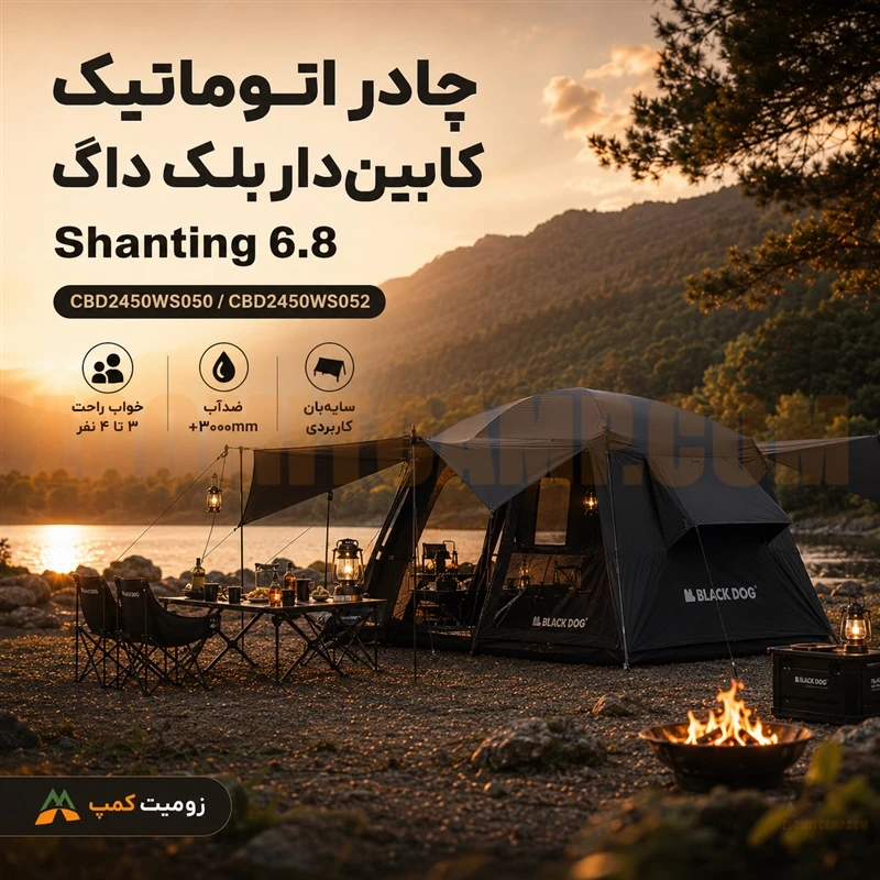 چادر اتوماتیک کابین دار 4 نفر خواب بلک داگ Shanting 6.8 مدل CBD2450WS050 30 چادر اتوماتیک کابین دار 4 نفر خواب بلک داگ Shanting 6.8 مدل CBD2450WS050