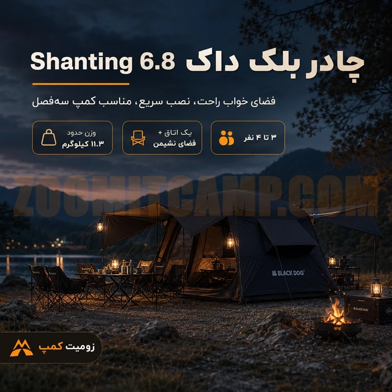 چادر اتوماتیک کابین دار 4 نفر خواب بلک داگ Shanting 6.8 مدل CBD2450WS050 32 چادر اتوماتیک کابین دار 4 نفر خواب بلک داگ Shanting 6.8 مدل CBD2450WS050