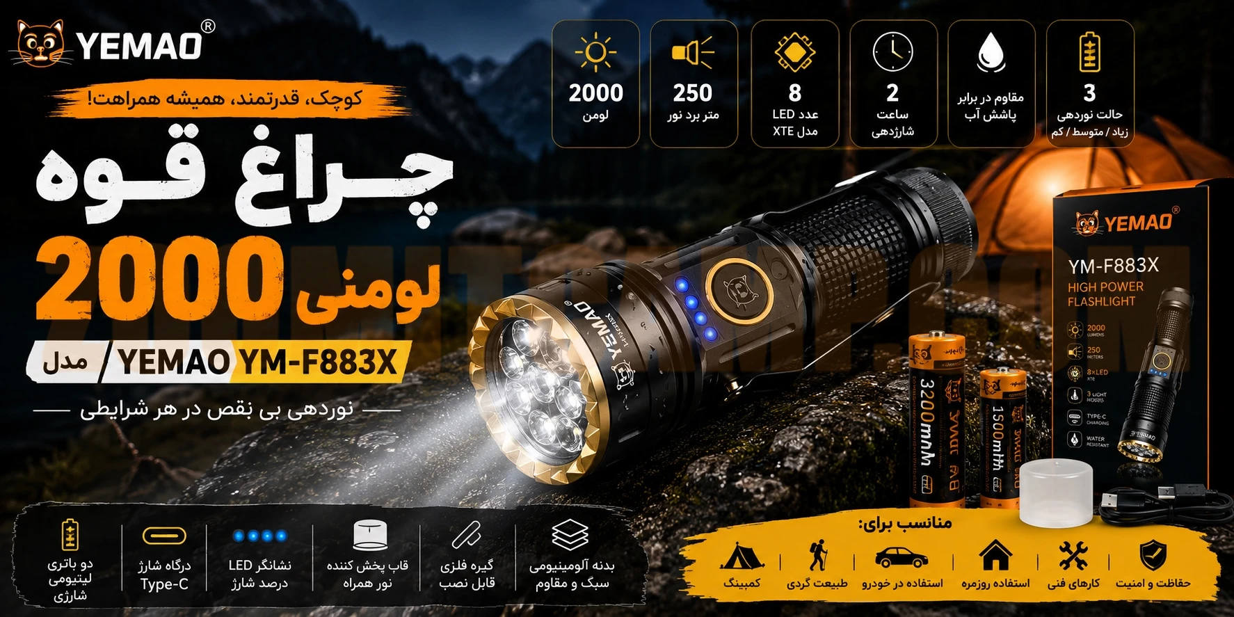 چراغ قوه 2000 لومنی یامو مدل YEMAO YM-F883X 8 چراغ قوه 2000 لومنی یامو مدل YEMAO YM-F883X