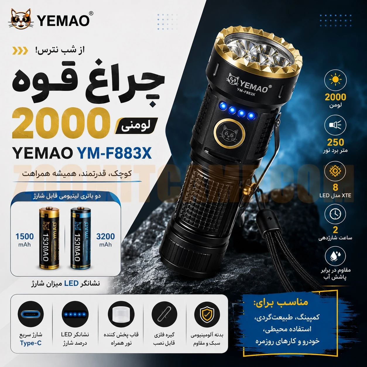 چراغ قوه 2000 لومنی یامو مدل YEMAO YM-F883X 9 چراغ قوه 2000 لومنی یامو مدل YEMAO YM-F883X