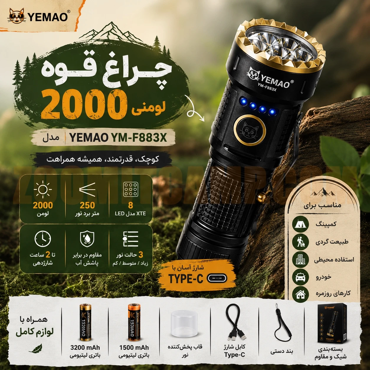 چراغ قوه 2000 لومنی یامو مدل YEMAO YM-F883X 2 چراغ قوه 2000 لومنی یامو مدل YEMAO YM-F883X