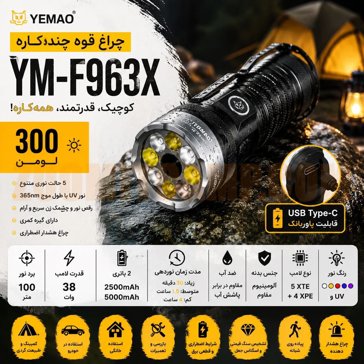 چراغ قوه 300 لومنی یامو مدل YEMAO YM-F963X 2 چراغ قوه 300 لومنی یامو مدل YEMAO YM-F963X