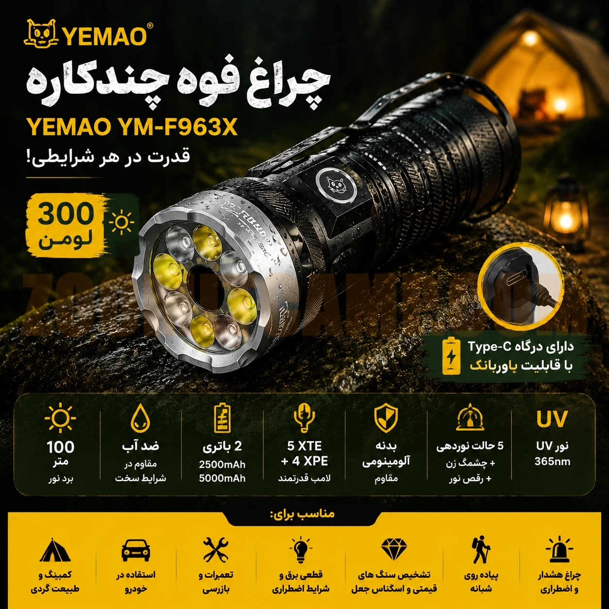 چراغ قوه 300 لومنی یامو مدل YEMAO YM-F963X 10 چراغ قوه 300 لومنی یامو مدل YEMAO YM-F963X