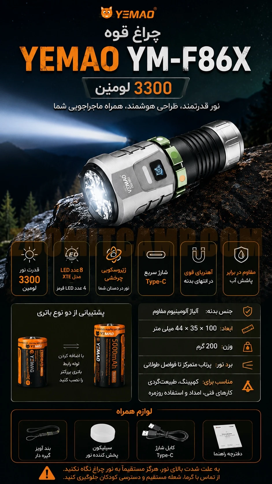 چراغ قوه 3300 لومنی یامو مدل YEMAO YM-F86X