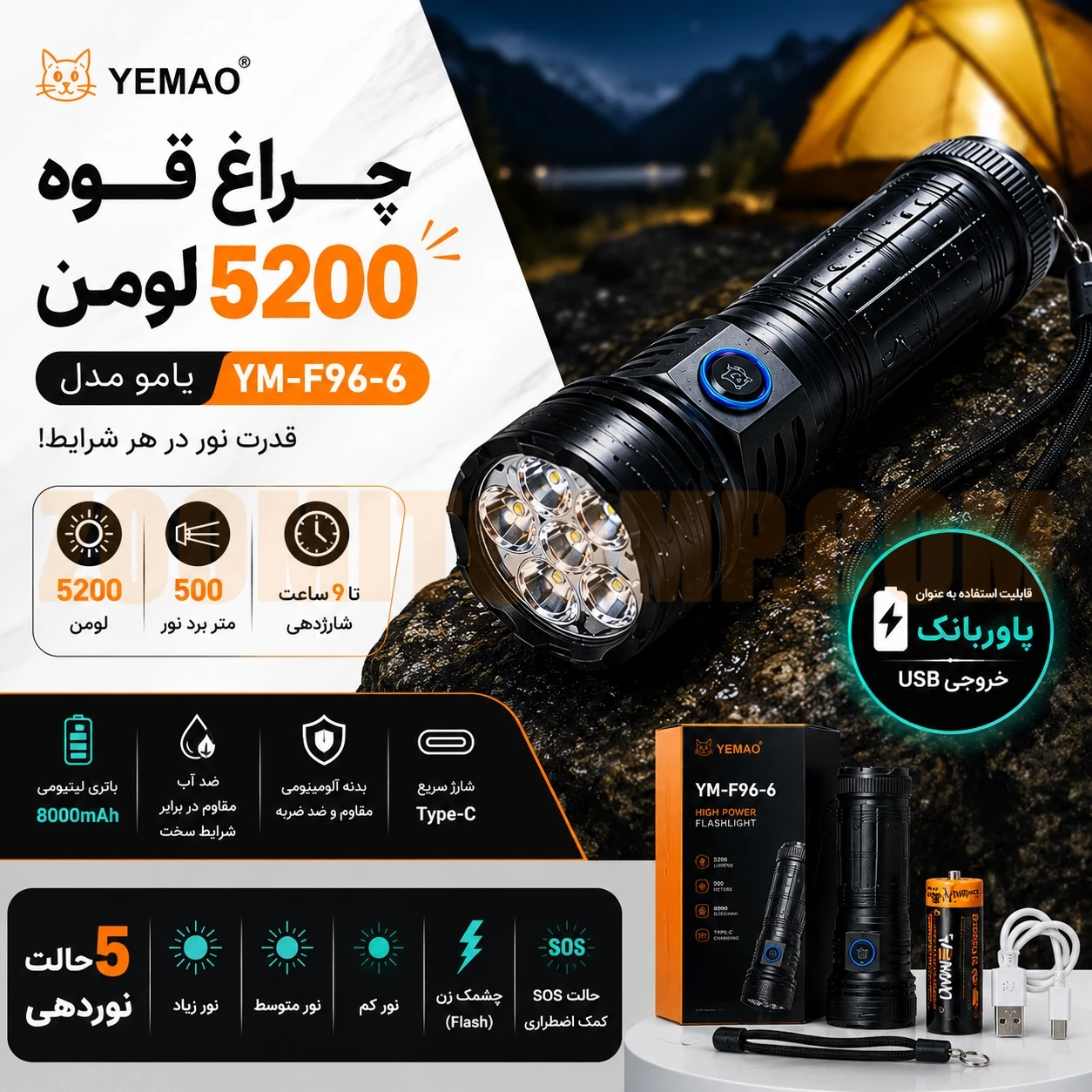 چراغ قوه 5200 لومنی یامو مدل YEMAO YM-F96-6 2 چراغ قوه 5200 لومنی یامو مدل YEMAO YM-F96-6