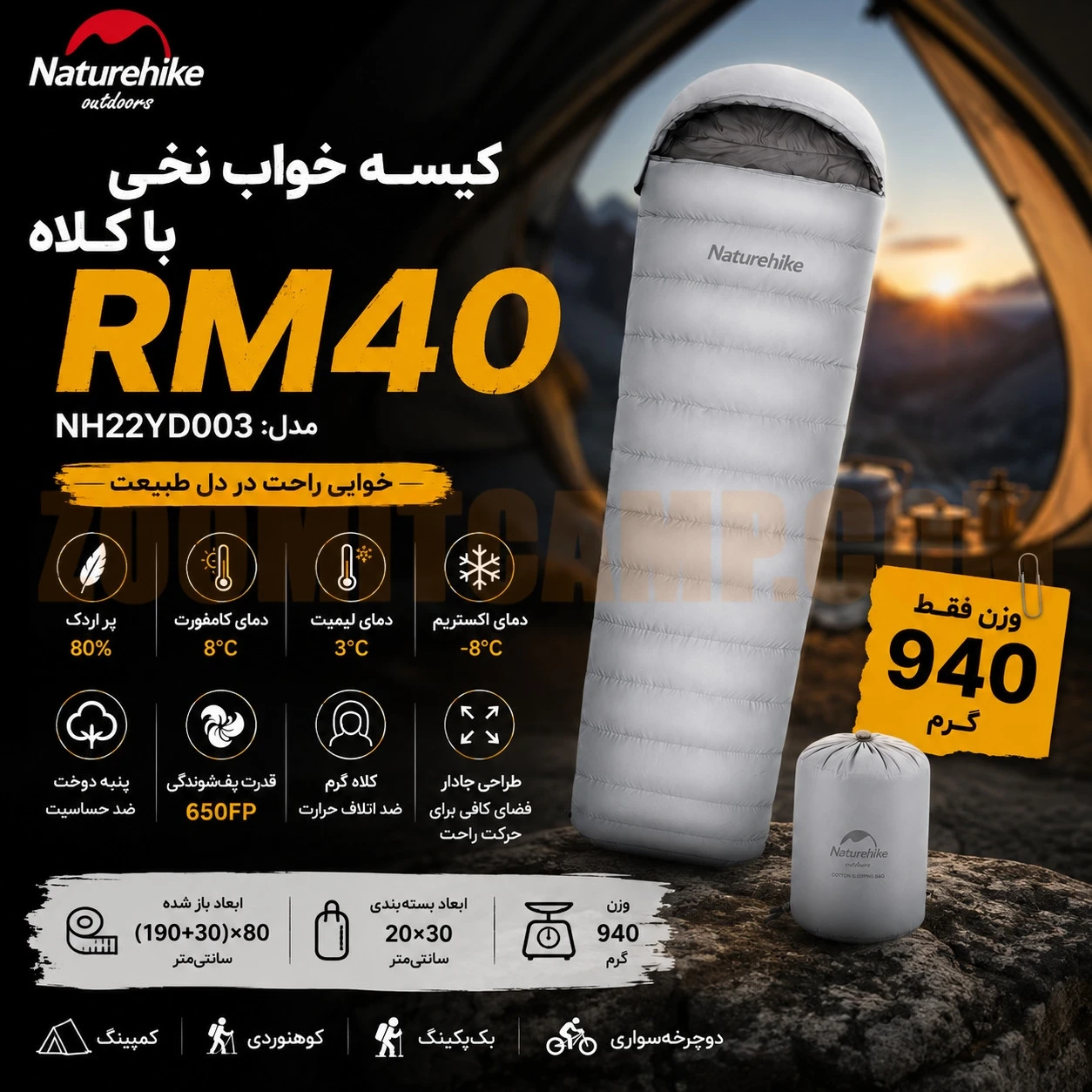 کیسه خواب نخی روکش دار پر اردک نیچرهایک مدل NH22YD003