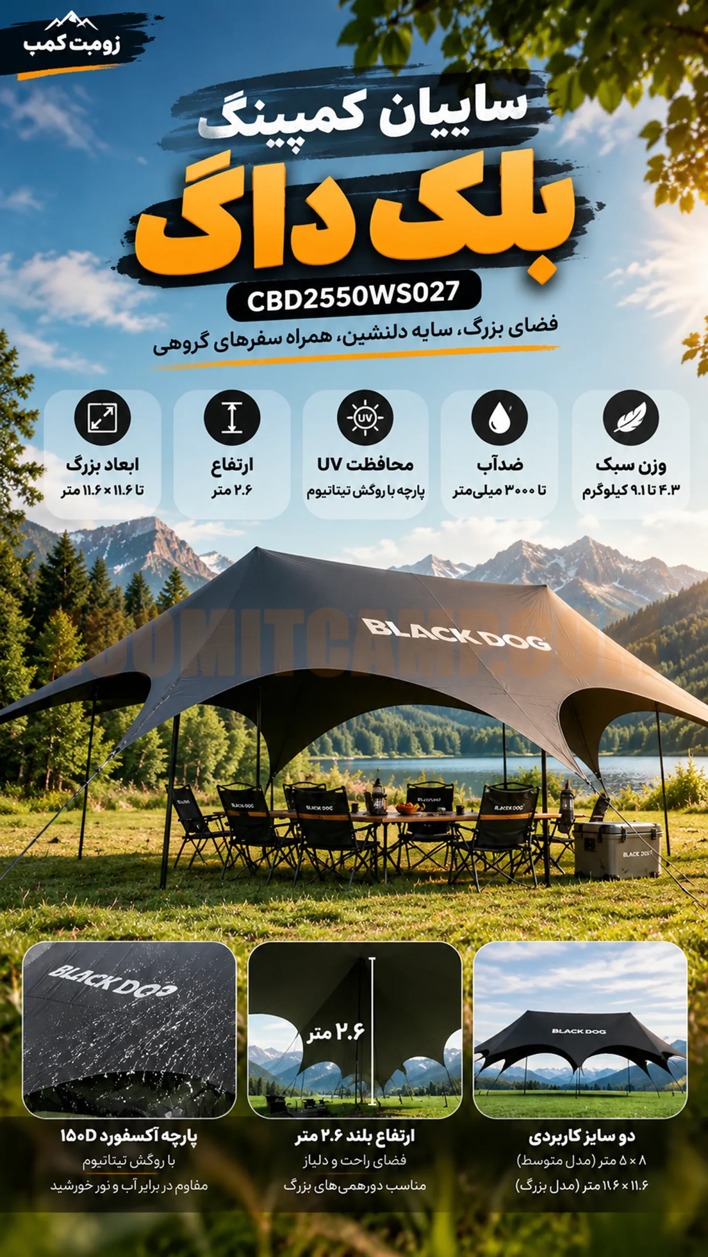 سایبان دستی کمپینگ بلک داگ ۴۰ متری و ۹۳ متری مدل CBD2550WS027