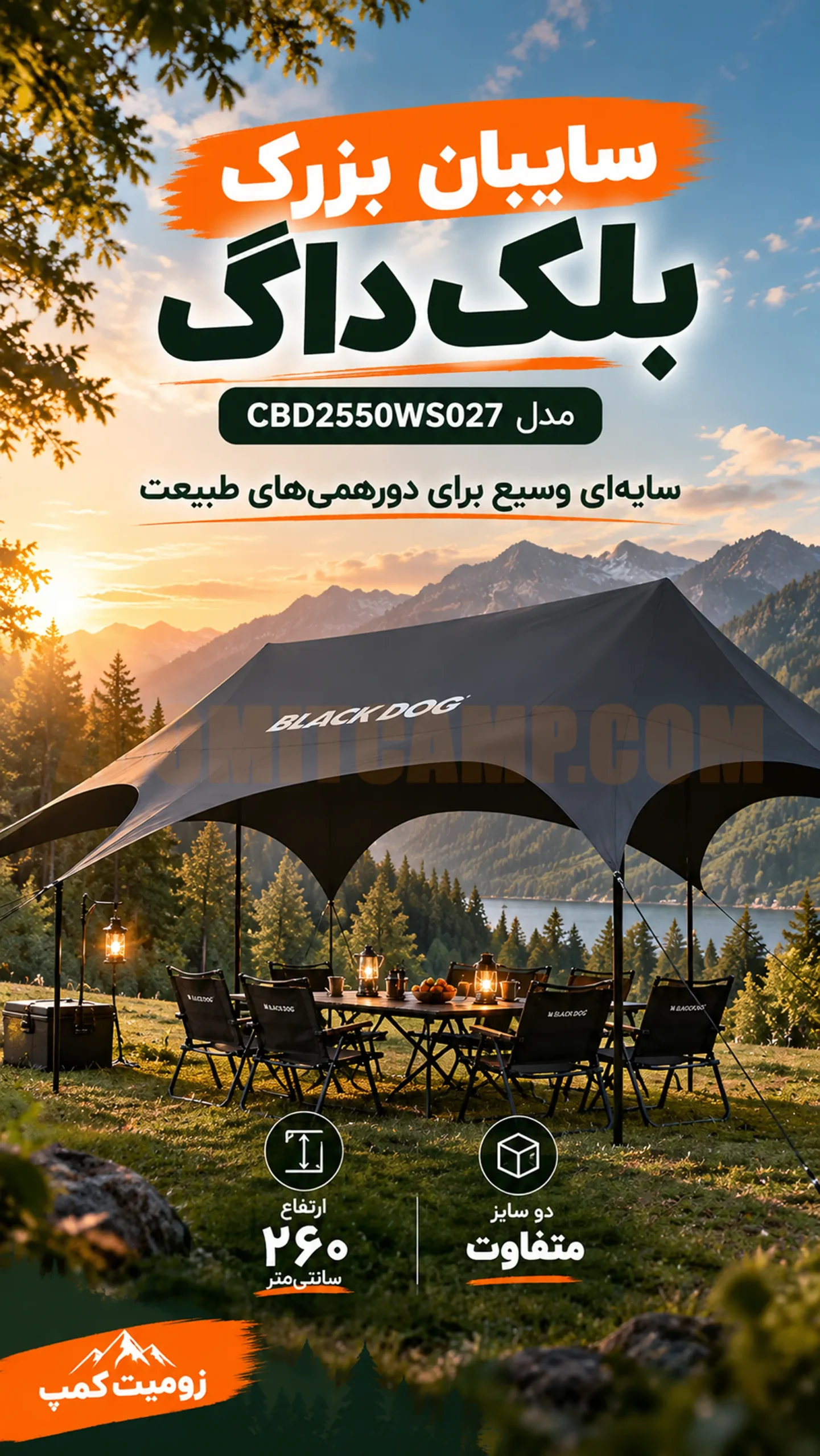 سایبان دستی کمپینگ بلک داگ ۴۰ متری و ۹۳ متری مدل CBD2550WS027