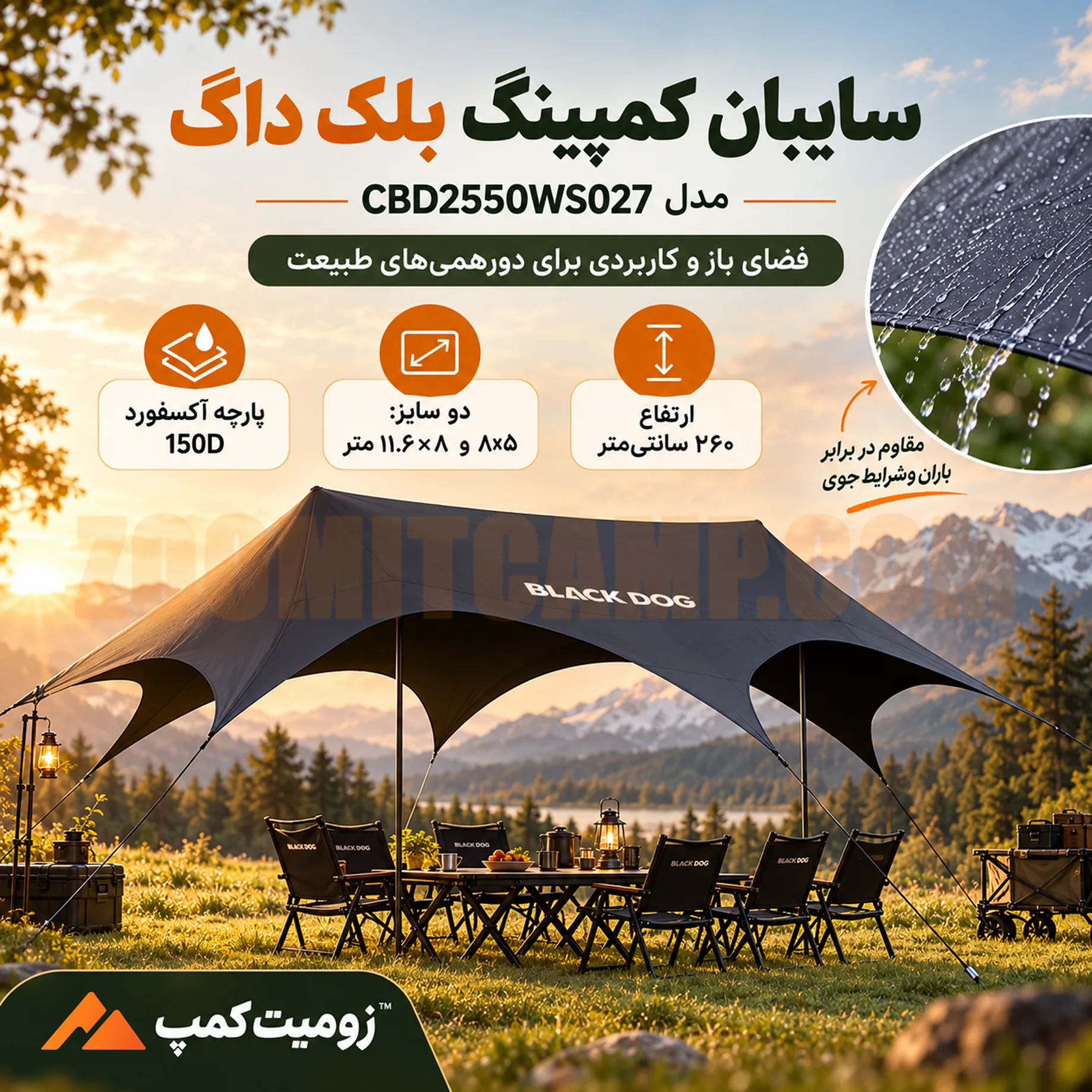 سایبان دستی کمپینگ بلک داگ ۴۰ متری و ۹۳ متری مدل CBD2550WS027