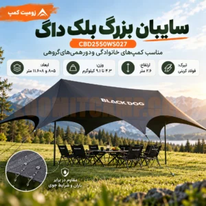 سایبان دستی کمپینگ بلک داگ ۴۰ متری و ۹۳ متری مدل CBD2550WS027