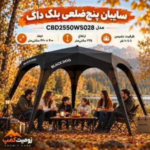 سایبان اتوماتیک پنج‌ضلعی گنبدی بلک داگ ۱۶ متری مدل CBD2550WS028