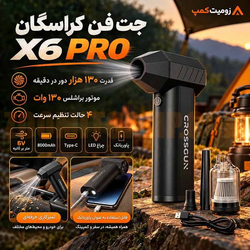 جت فن کراسگان X6 Pro قدرت ۱۳۰ هزار دور بر دقیقه و موتور براشلس 2 جت فن کراسگان X6 Pro قدرت ۱۳۰ هزار دور بر دقیقه و موتور براشلس