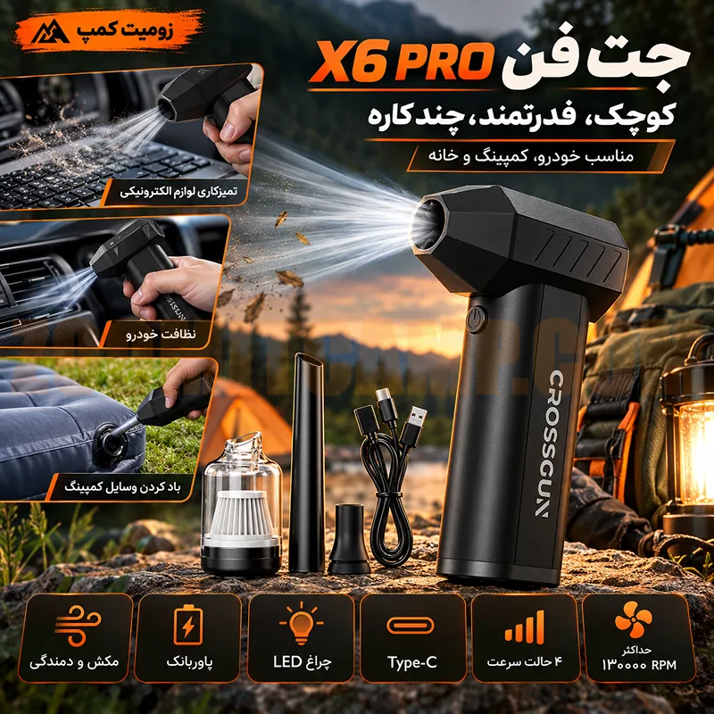 جت فن کراسگان X6 Pro قدرت ۱۳۰ هزار دور بر دقیقه و موتور براشلس 10 جت فن کراسگان X6 Pro قدرت ۱۳۰ هزار دور بر دقیقه و موتور براشلس