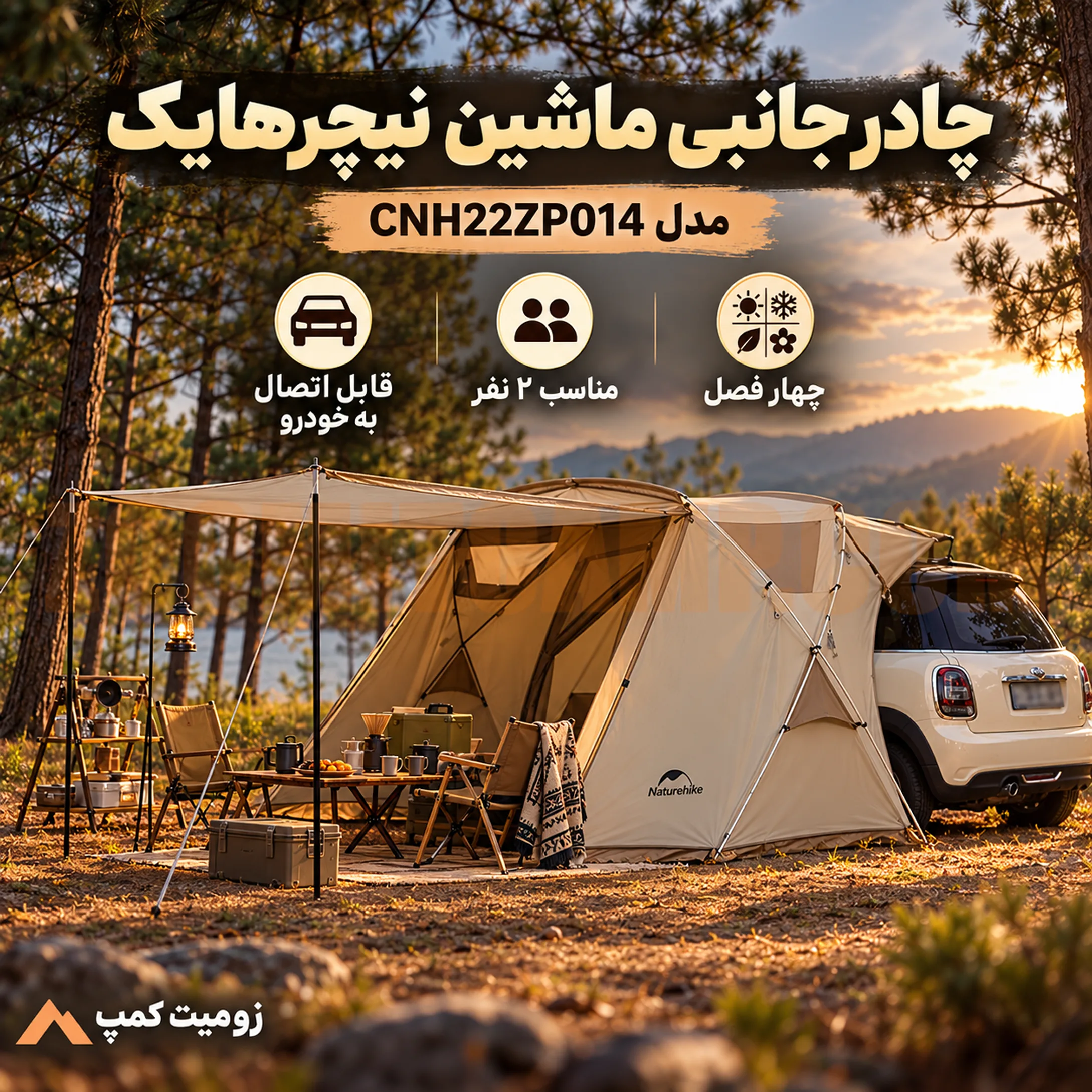 چادر ماشینی نیچرهایک ۲ نفر خواب و عصایی نیچرهای مدل CNH22ZP014 7 چادر ماشینی نیچرهایک ۲ نفر خواب و عصایی نیچرهای مدل CNH22ZP014