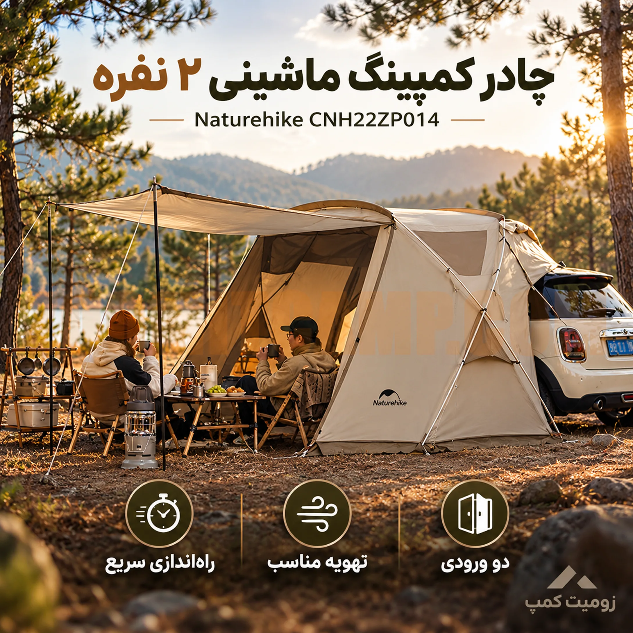 چادر ماشینی نیچرهایک ۲ نفر خواب و عصایی نیچرهای مدل CNH22ZP014 2 چادر ماشینی نیچرهایک ۲ نفر خواب و عصایی نیچرهای مدل CNH22ZP014