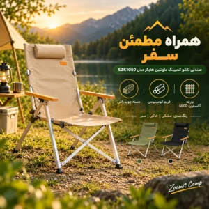 صندلی تاشو کمپینگ ماونتین هایکر تحمل وزن ۱۲۰ کیلوگرم آلومینیومی مدل SZK1050