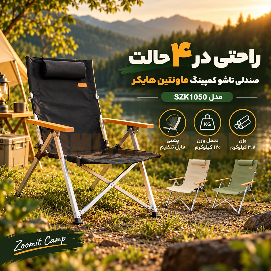 صندلی تاشو کمپینگ ماونتین هایکر تحمل وزن ۱۲۰ کیلوگرم آلومینیومی مدل SZK1050