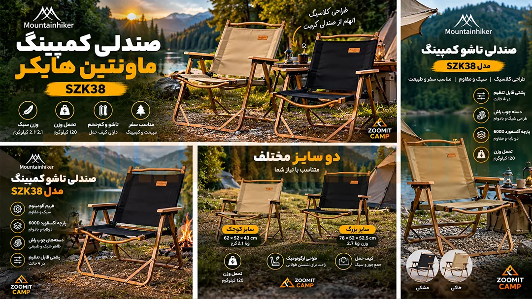 صندلی تاشو کمپینگ ماونتین هایکر مدل SZK38