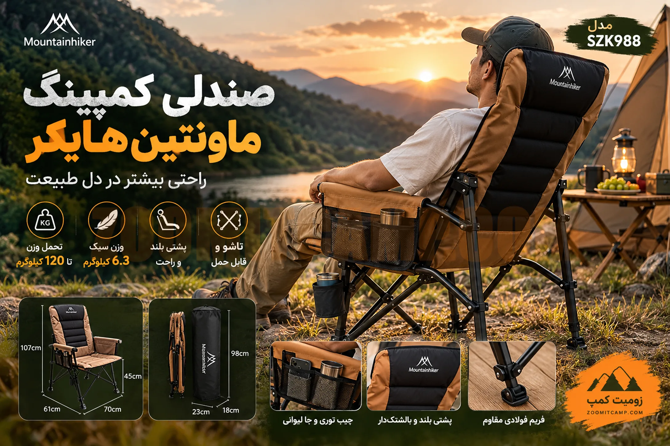 صندلی تاشو کمپینگ ماونتین هایکر تحمل وزن ۱۲۰ کیلوگرم فولادی مدل SZK988 26 صندلی تاشو کمپینگ ماونتین هایکر تحمل وزن ۱۲۰ کیلوگرم فولادی مدل SZK988