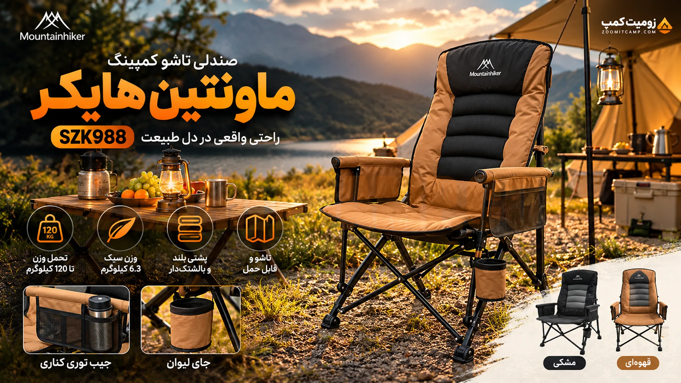 صندلی تاشو کمپینگ ماونتین هایکر تحمل وزن ۱۲۰ کیلوگرم فولادی مدل SZK988 25 صندلی تاشو کمپینگ ماونتین هایکر تحمل وزن ۱۲۰ کیلوگرم فولادی مدل SZK988