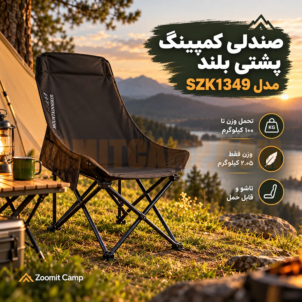 صندلی تاشو کمپینگ ماونتین هایکر تحمل وزن ۱۰۰ کیلوگرم فولادی مدل SZK1349