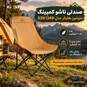 صندلی تاشو کمپینگ ماونتین هایکر تحمل وزن ۱۰۰ کیلوگرم فولادی مدل SZK1349