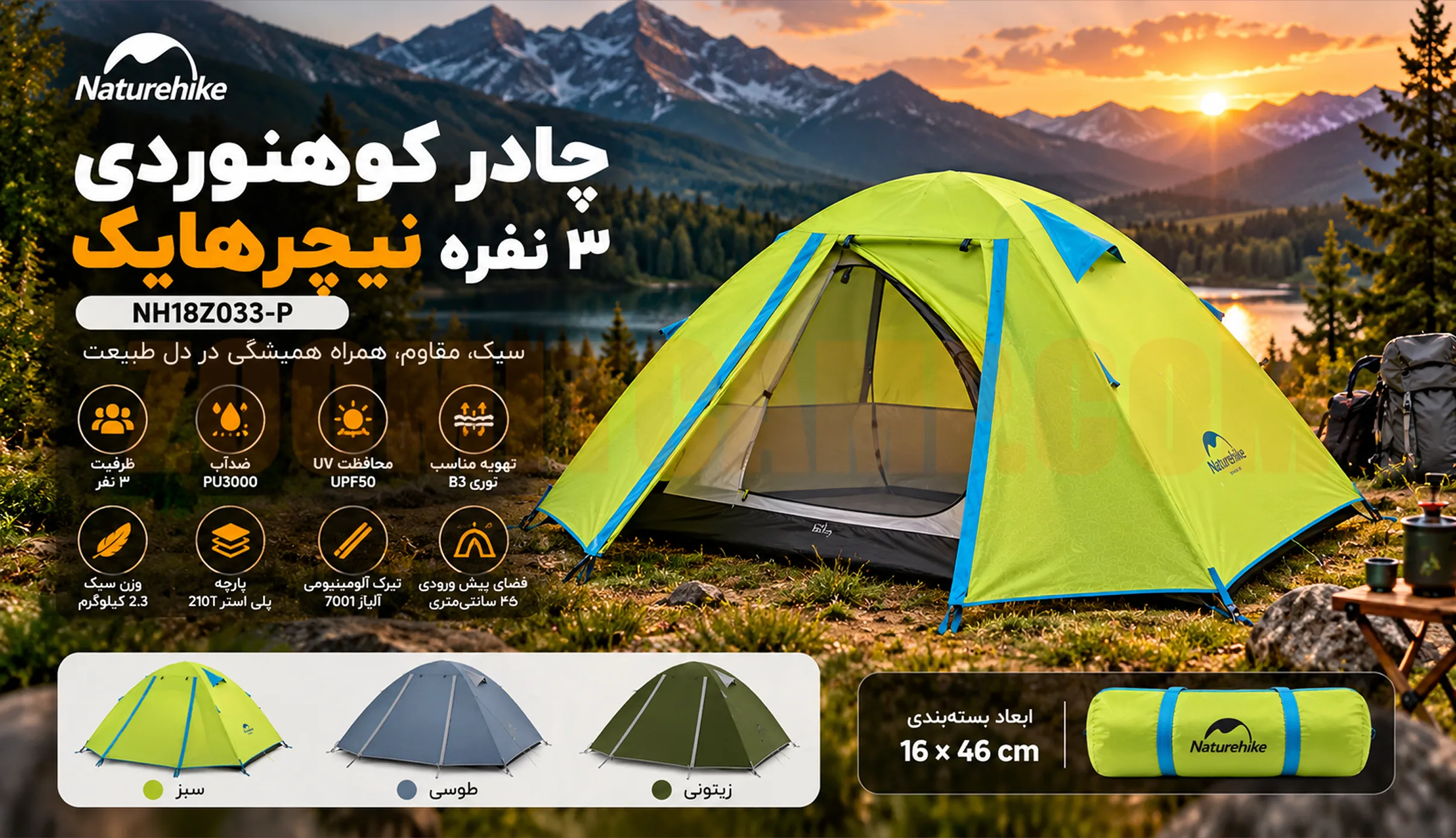 چادر کوهنوردی ۳ نفره نیچرهایک مدل NH18Z033-p 29 چادر کوهنوردی ۳ نفره نیچرهایک مدل NH18Z033-p