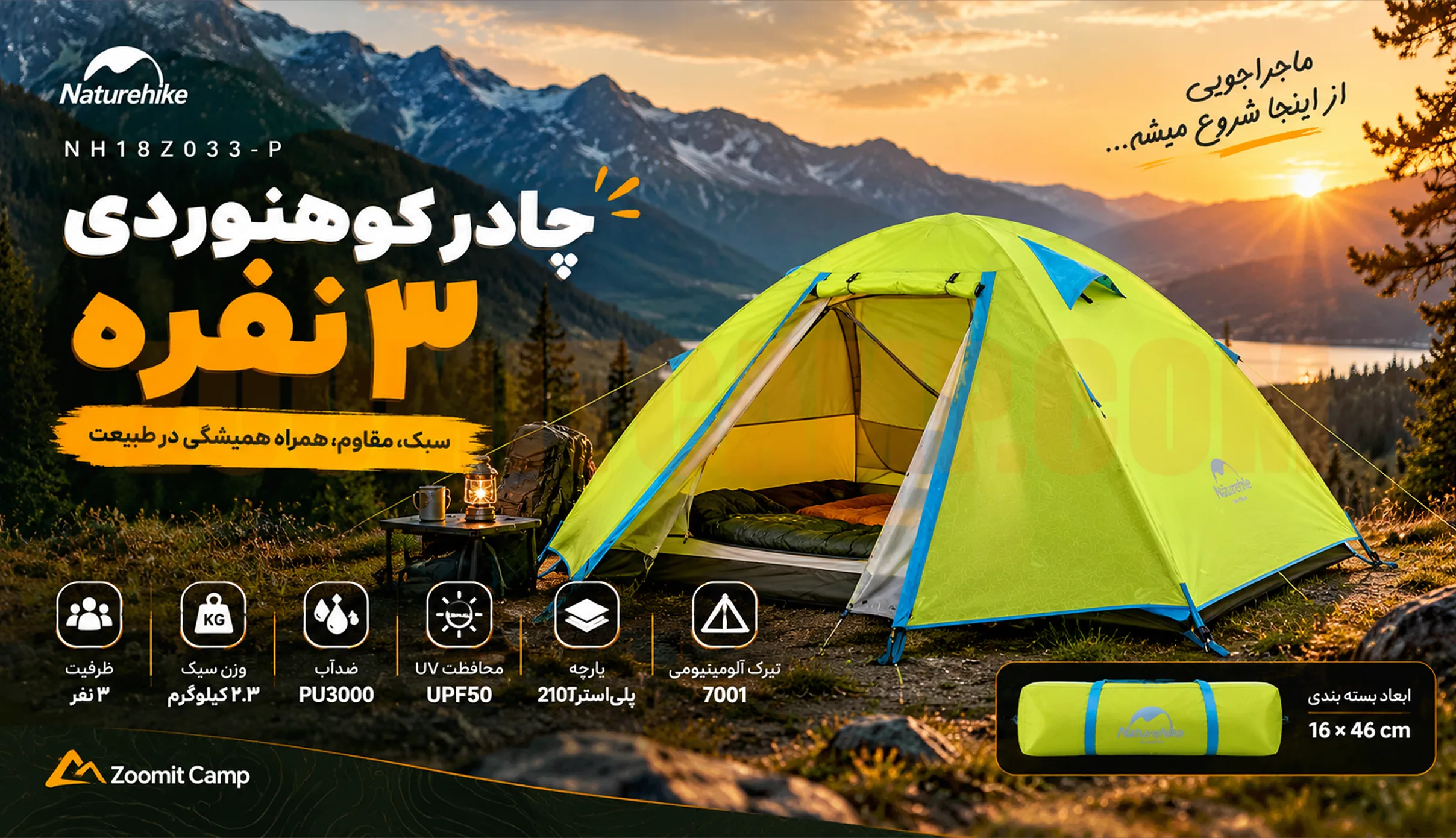 چادر کوهنوردی ۳ نفره نیچرهایک مدل NH18Z033-p 28 چادر کوهنوردی ۳ نفره نیچرهایک مدل NH18Z033-p