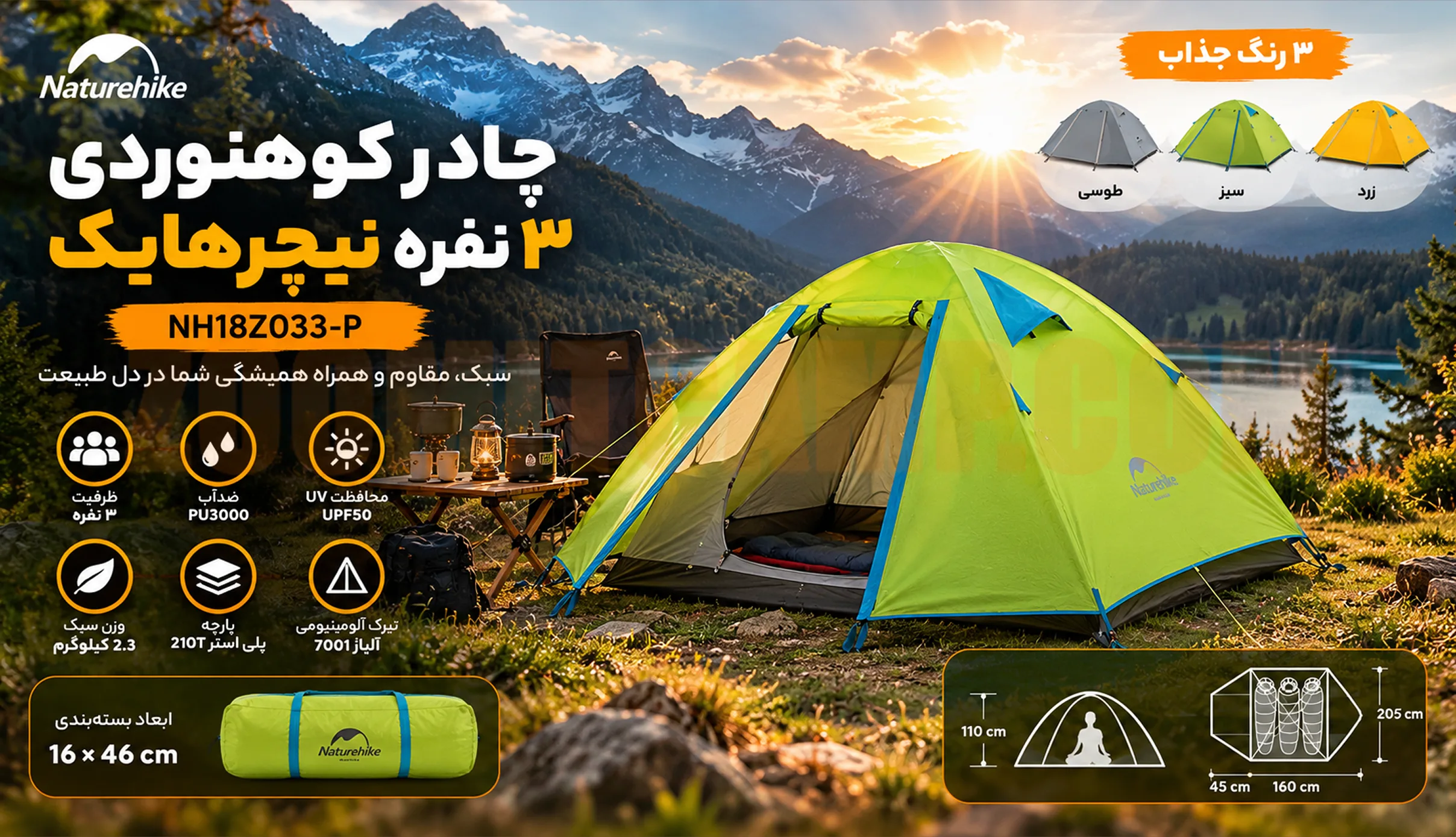 چادر کوهنوردی ۳ نفره نیچرهایک مدل NH18Z033-p 30 چادر کوهنوردی ۳ نفره نیچرهایک مدل NH18Z033-p