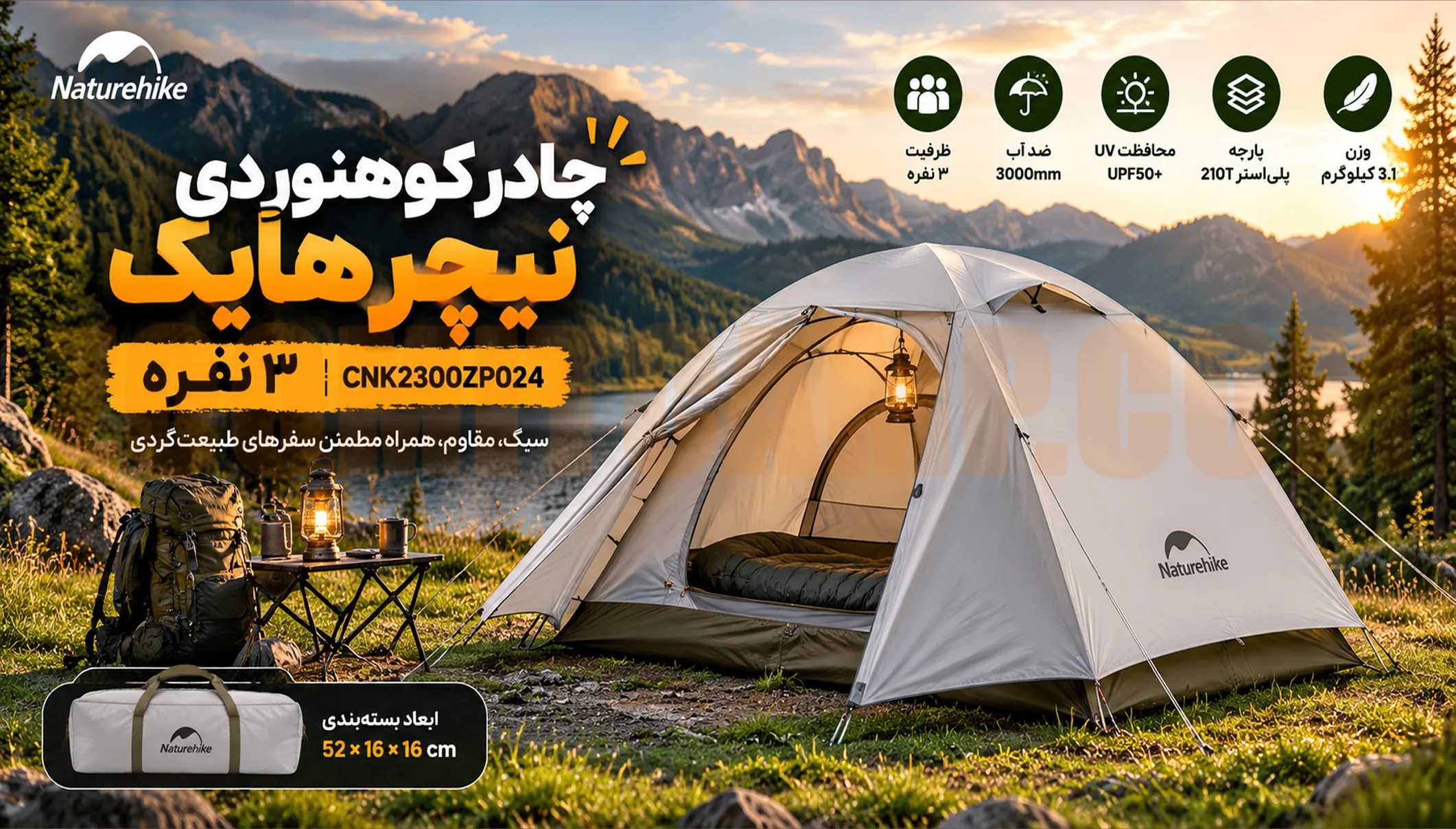 چادر کوهنوردی نیچرهایک ۳ نفره مدل CNK2300ZP024