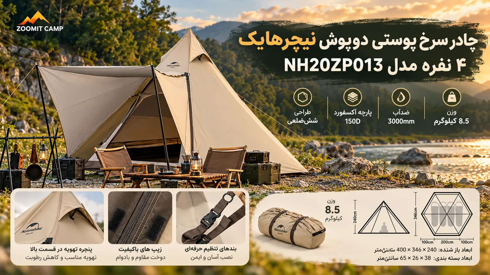 چادر سرخ پوستی دو پوش نیچرهایک ۴ نفر خواب مدل NH20ZP013 8 چادر سرخ پوستی دو پوش نیچرهایک ۴ نفر خواب مدل NH20ZP013