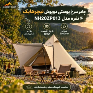 چادر سرخ پوستی دو پوش نیچرهایک ۴ نفر خواب مدل NH20ZP013