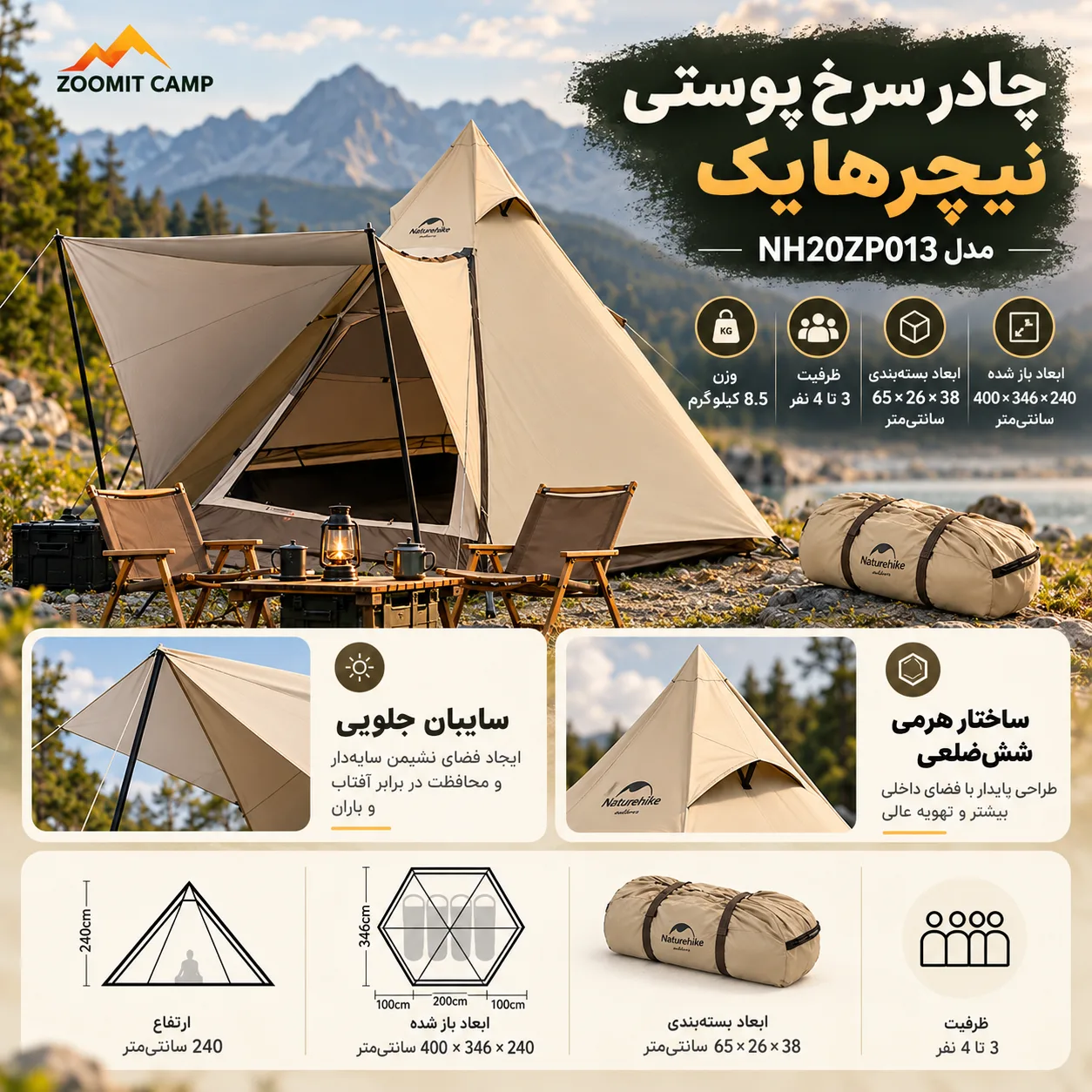 چادر سرخ پوستی دو پوش نیچرهایک ۴ نفر خواب مدل NH20ZP013 7 چادر سرخ پوستی دو پوش نیچرهایک ۴ نفر خواب مدل NH20ZP013