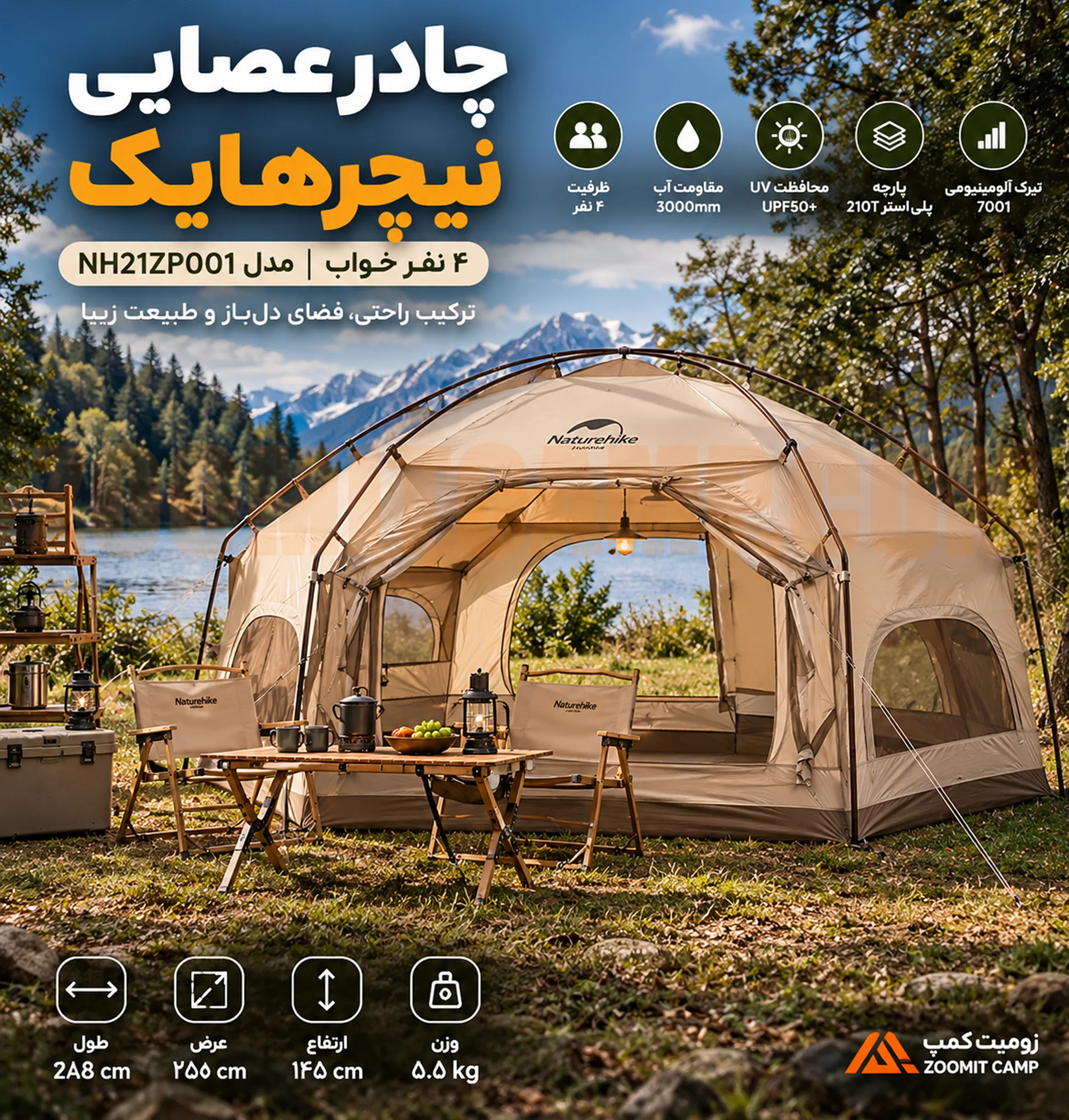 چادر عصایی نیچرهایک ۴ نفرخواب مدل NH21ZP001 2 چادر عصایی نیچرهایک ۴ نفرخواب مدل NH21ZP001