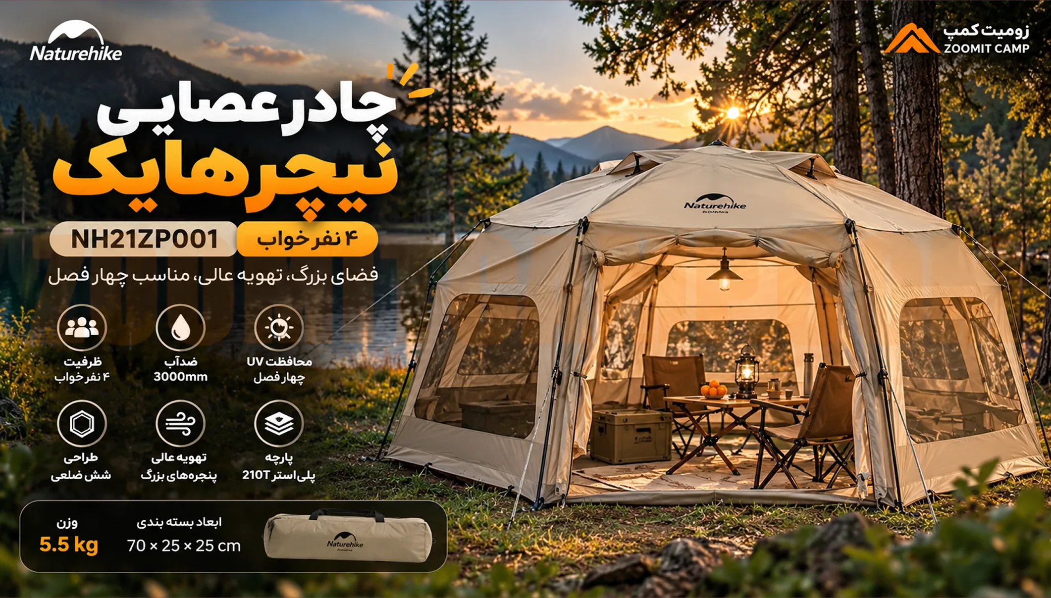 چادر عصایی نیچرهایک ۴ نفرخواب مدل NH21ZP001 13 چادر عصایی نیچرهایک ۴ نفرخواب مدل NH21ZP001