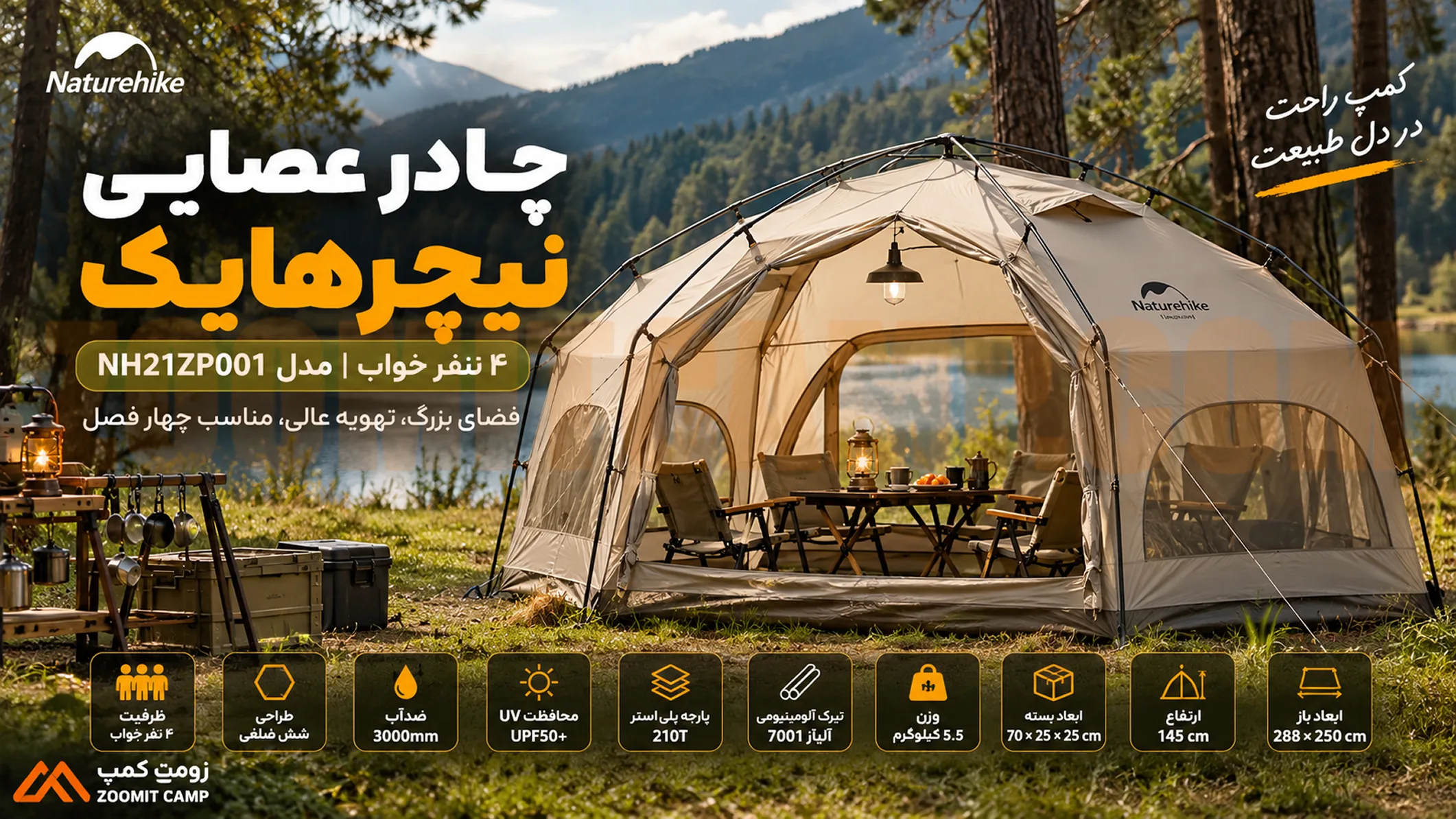 چادر عصایی نیچرهایک ۴ نفرخواب مدل NH21ZP001 15 چادر عصایی نیچرهایک ۴ نفرخواب مدل NH21ZP001