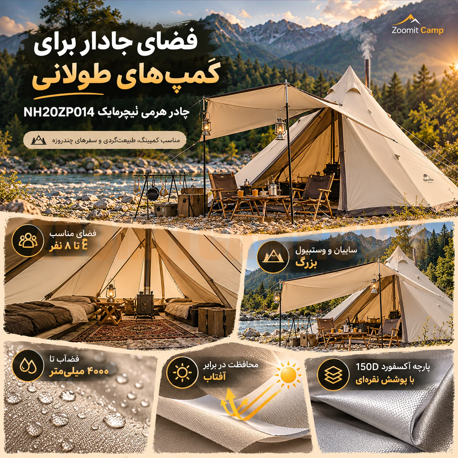 چادر عصایی هرمی نیچرهایک 6 نفره چهار فصل مدل NH20ZP014 12 چادر عصایی هرمی نیچرهایک ۶ نفر خواب Campfire چهار فصل مدل NH20ZP014