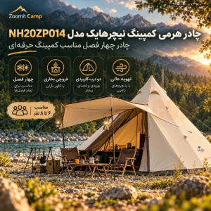 چادر عصایی هرمی نیچرهایک ۶ نفر خواب Campfire چهار فصل مدل NH20ZP014