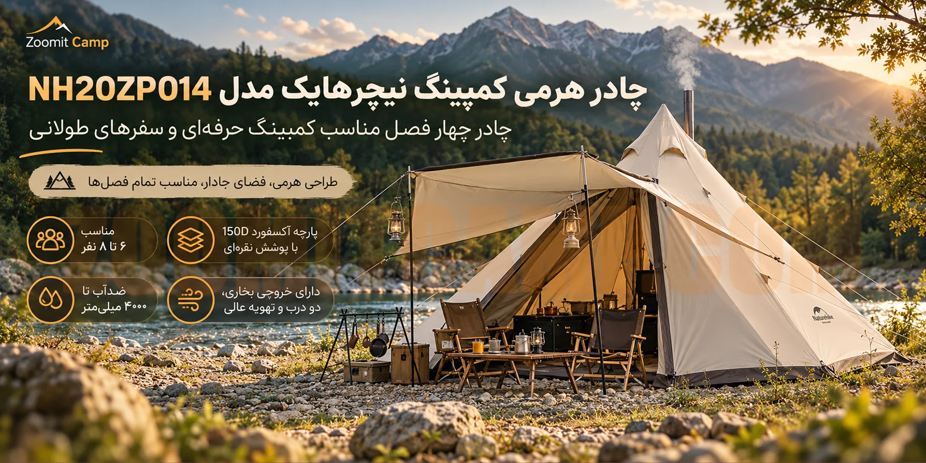 چادر عصایی هرمی نیچرهایک 6 نفره چهار فصل مدل NH20ZP014 11 چادر عصایی هرمی نیچرهایک ۶ نفر خواب Campfire چهار فصل مدل NH20ZP014