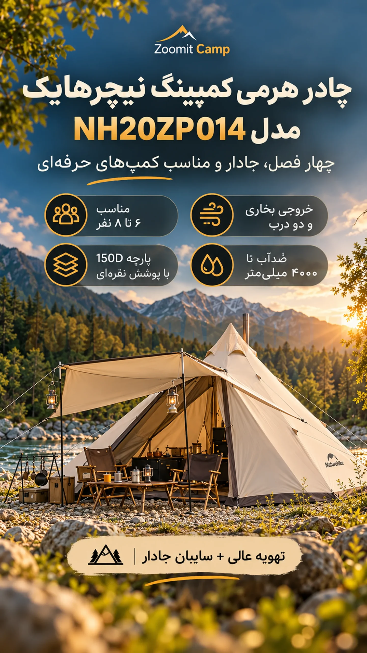 چادر عصایی هرمی نیچرهایک 6 نفره چهار فصل مدل NH20ZP014 13 چادر عصایی هرمی نیچرهایک ۶ نفر خواب Campfire چهار فصل مدل NH20ZP014