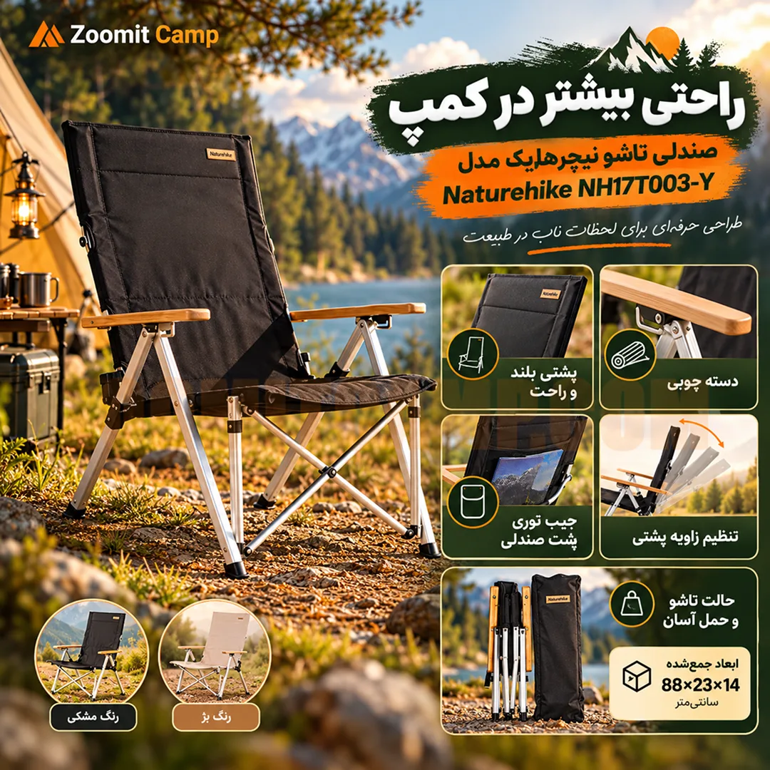 صندلی تاشو کمپینگ نیچرهایک تحمل وزن ۱۴۰ کیلوگرم آلومینیومی مدل NH17T003-Y 28 صندلی تاشو کمپینگ نیچرهایک تحمل وزن ۱۴۰ کیلوگرم آلومینیومی مدل NH17T003-Y