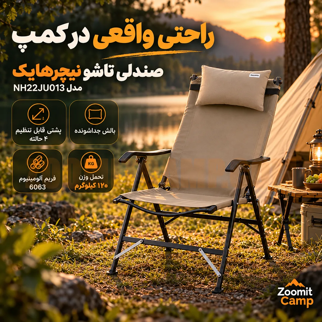صندلی تاشو کمپینگ نیچرهایک تحمل وزن ۱۲۰ کیلوگرم آلومینیومی و فولادی مدل NH22JU013