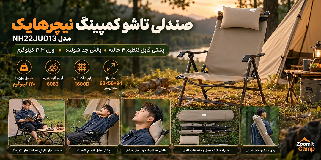 صندلی تاشو کمپینگ نیچرهایک تحمل وزن ۱۲۰ کیلوگرم آلومینیومی و فولادی مدل NH22JU013