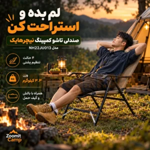 صندلی تاشو کمپینگ نیچرهایک تحمل وزن ۱۲۰ کیلوگرم آلومینیومی و فولادی مدل NH22JU013